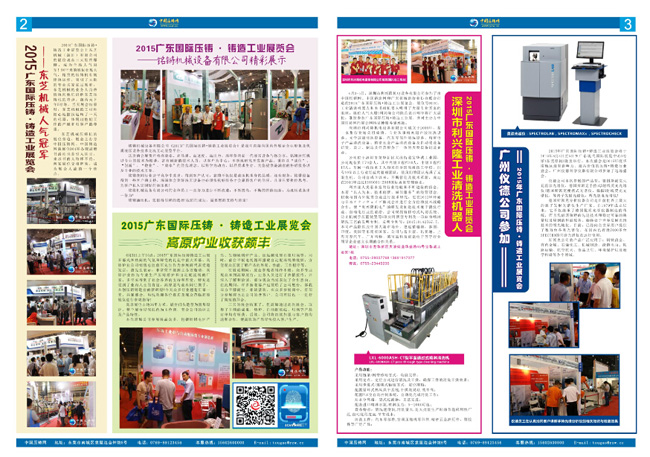 广州仪德在中国压铸展报刊上