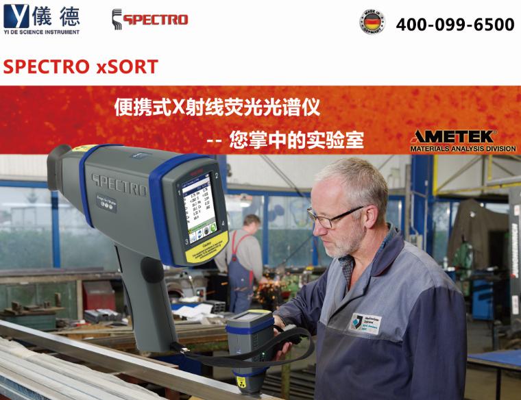 手持式光谱仪 手持式光谱仪