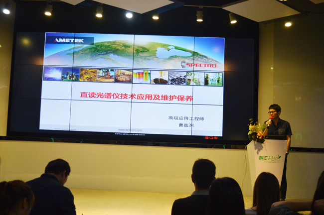 直读光谱仪交流会 直读光谱仪交流会