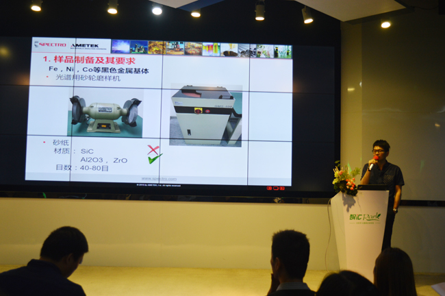 直读光谱仪交流会 直读光谱仪交流会