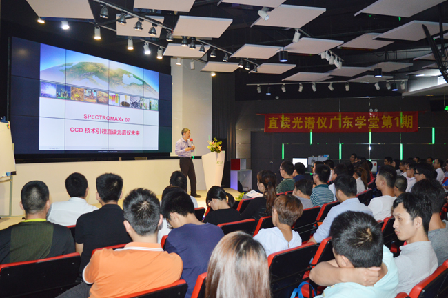 直读光谱仪交流会 直读光谱仪交流会