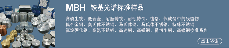 MBH标样-02.jpg