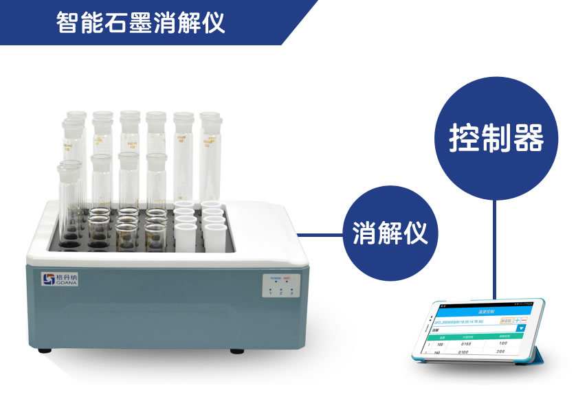智能石墨消解仪 智能石墨消解仪