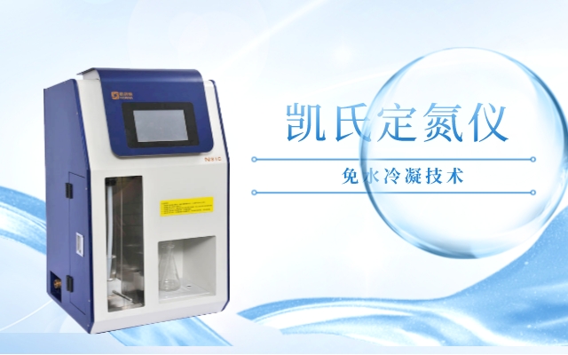 凯氏定氮仪N310 凯氏定氮仪N310