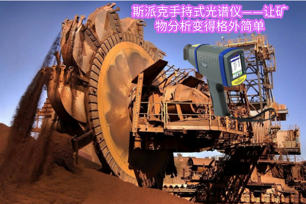 斯派克光谱仪