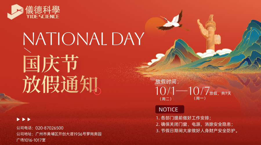 国庆节放假通知海报图.jpg