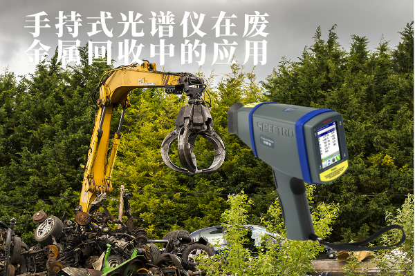 手持光谱仪 手持光谱仪