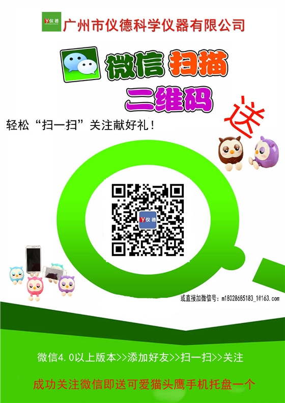 仪德公司微信二维码