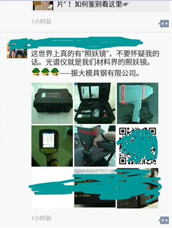 手持式光谱仪