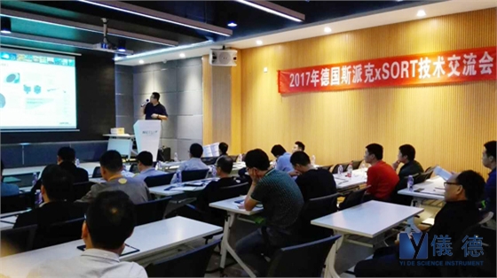 斯派克手持式光谱仪交流会