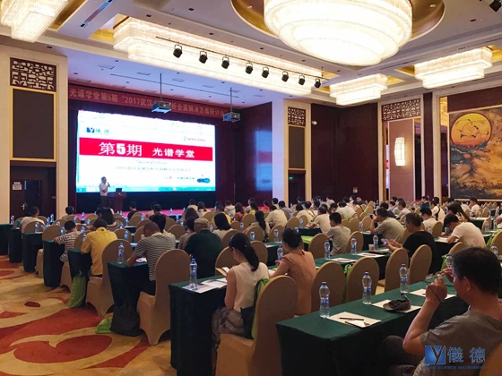 斯派克光谱仪研讨会 斯派克光谱仪研讨会