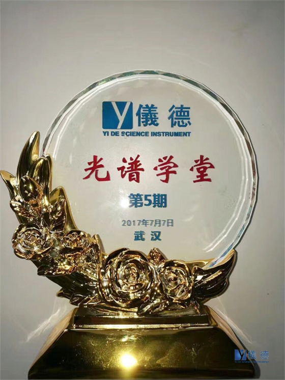 斯派克光谱仪研讨会 斯派克光谱仪研讨会