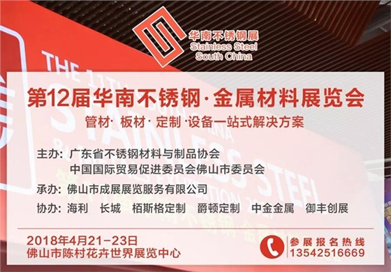 不锈钢展 不锈钢展