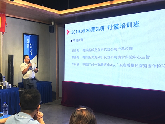 直读光谱仪广东学堂