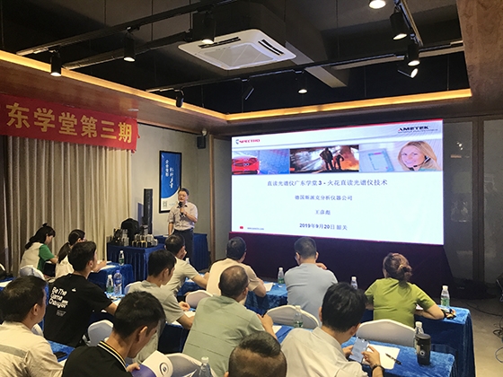 直读光谱仪广东学堂