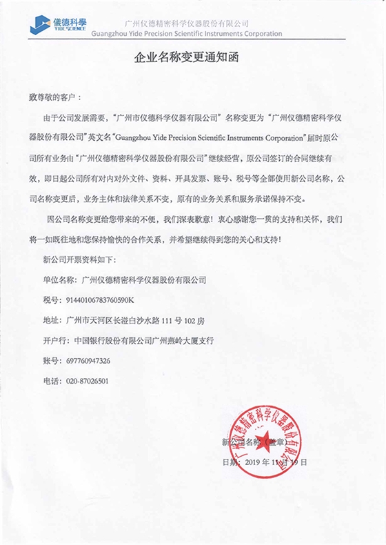 企业名称变更通知函-2019-11-22..jpg 企业名称变更通知函-2019-11-22..jpg