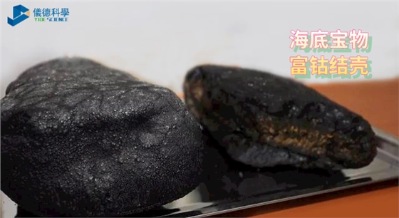 海底宝物富钴结壳.png 海底宝物富钴结壳.png