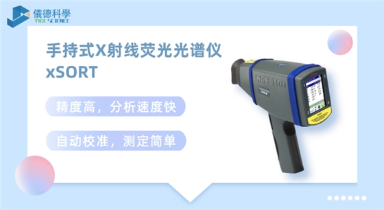 手持式X射线荧光光谱仪.png 手持式X射线荧光光谱仪.png