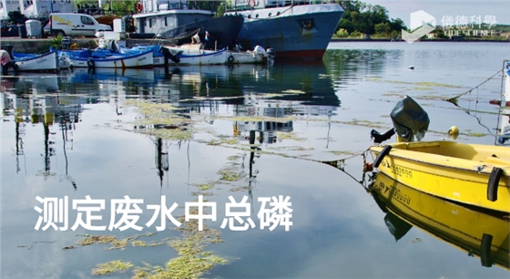 测定废水中总磷.png 测定废水中总磷.png