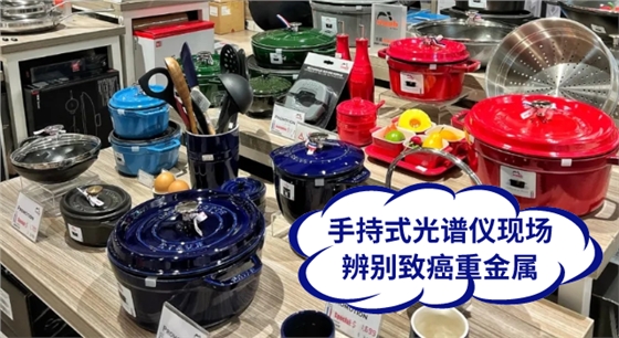 手持式光谱仪现场辨别致癌重金属.png