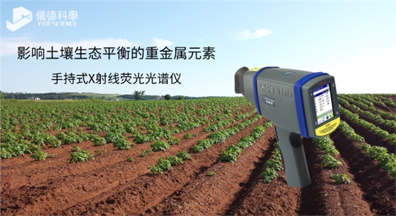 手持式X射线荧光光谱仪 (1).png