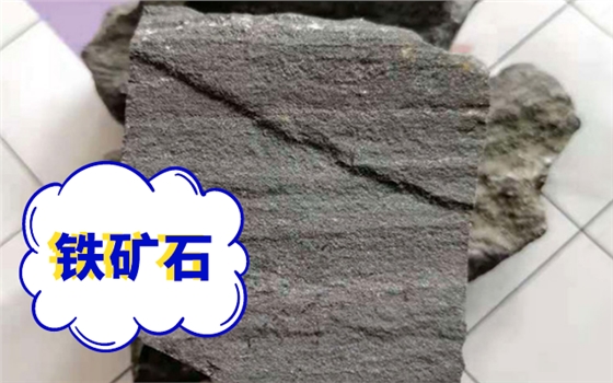 铁矿石.png