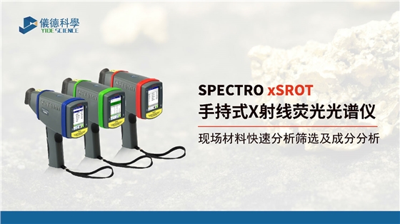手持式X射线荧光光谱仪 手持式X射线荧光光谱仪
