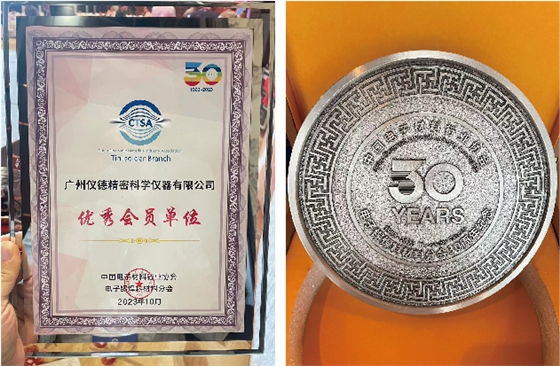 仪德优秀单位奖牌