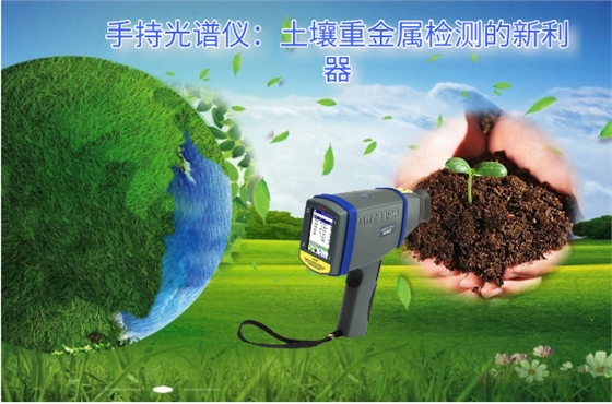手持光谱仪