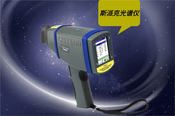 斯派克光谱仪 斯派克光谱仪