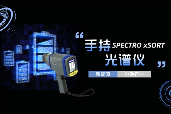 斯派克光谱仪 斯派克光谱仪