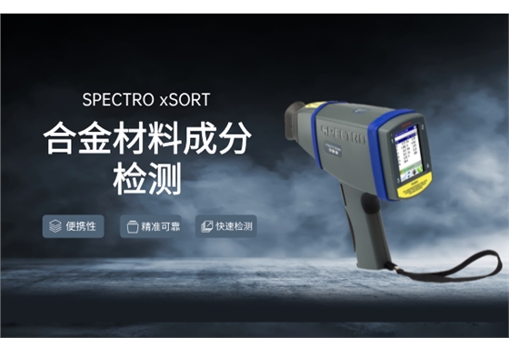 斯派克光谱仪 斯派克光谱仪