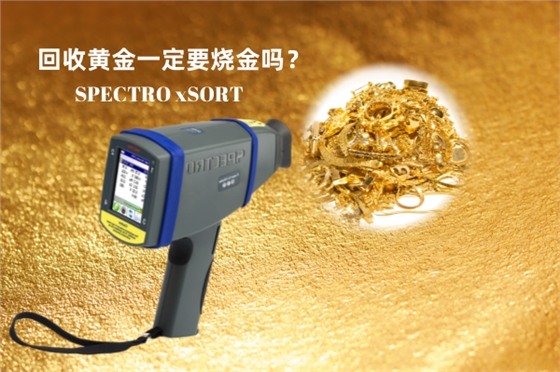 斯派克光谱仪 斯派克光谱仪