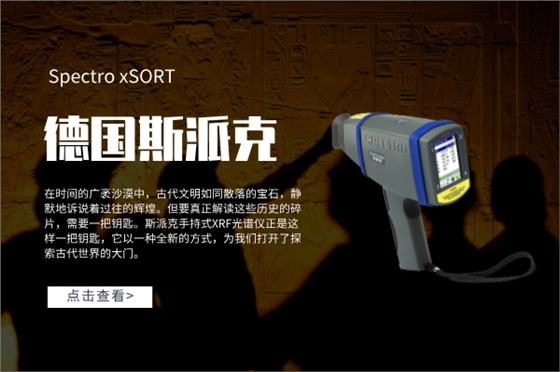 斯派克光谱仪 斯派克光谱仪
