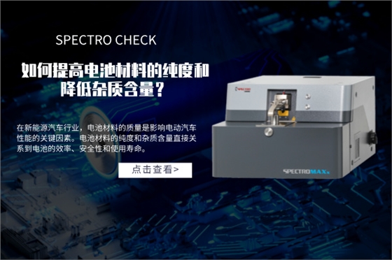 斯派克直读光谱仪 斯派克直读光谱仪