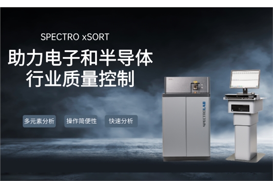 斯派克直读光谱仪LAB S 斯派克直读光谱仪LAB S