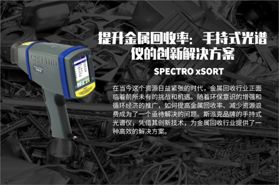 斯派克光谱仪 斯派克光谱仪