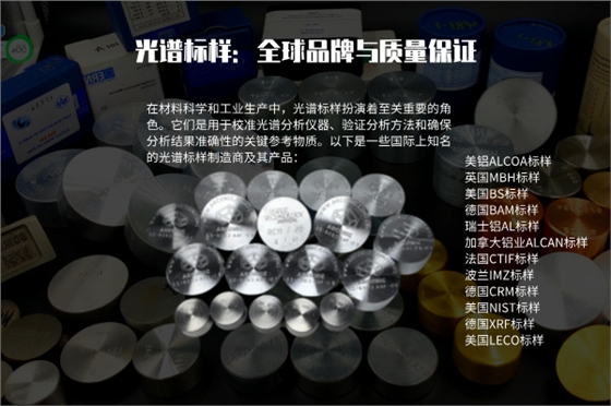 光谱标样 光谱标样