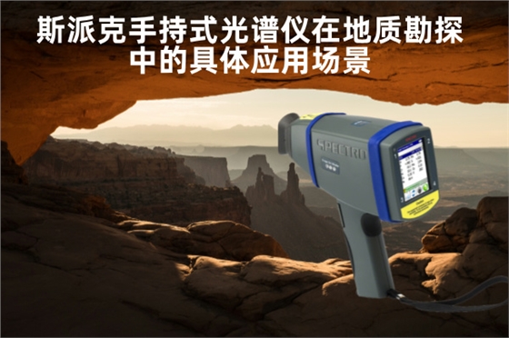 斯派克手持式光谱仪