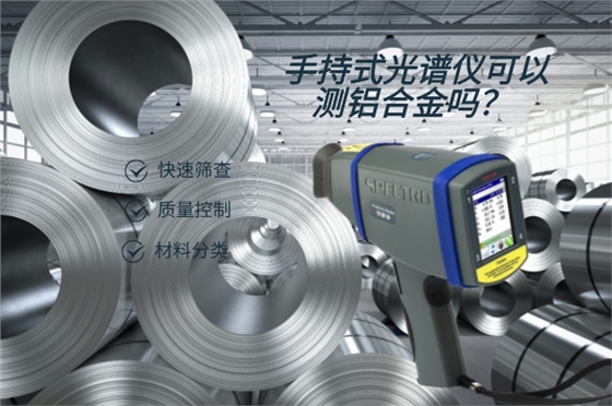 手持光谱仪 手持光谱仪