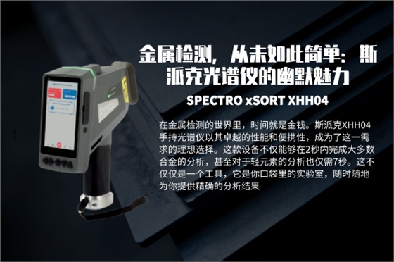 斯派克手持式光谱仪