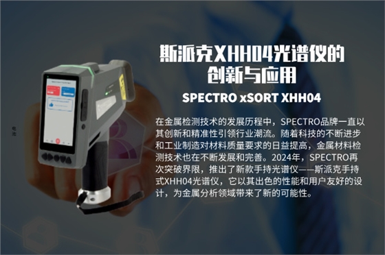 斯派克光谱仪 斯派克光谱仪