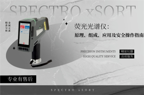 斯派克光谱仪 斯派克光谱仪