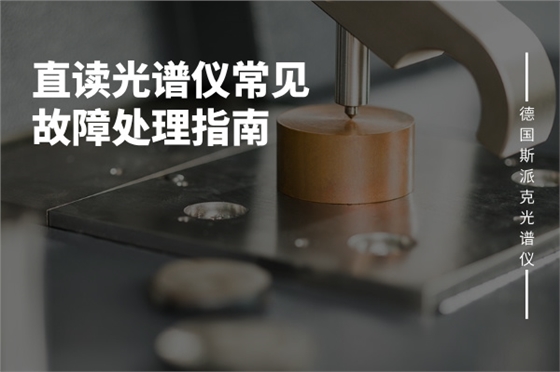 直读光谱仪 直读光谱仪