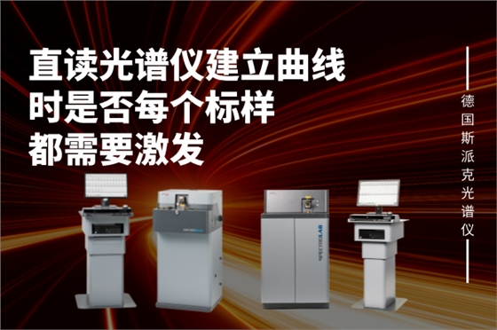直读光谱仪 直读光谱仪