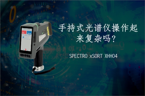 手持光谱仪 手持光谱仪