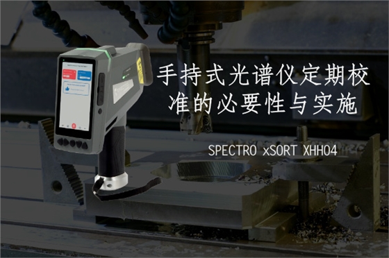 手持式光谱仪 手持式光谱仪