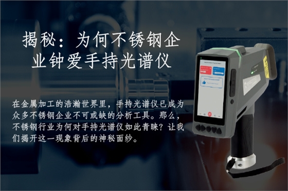 斯派克手持光谱仪