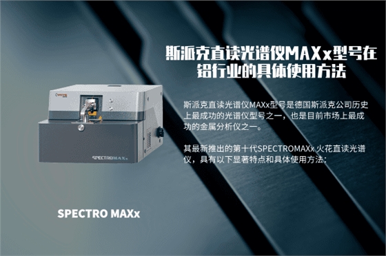 斯派克直读光谱仪 斯派克直读光谱仪