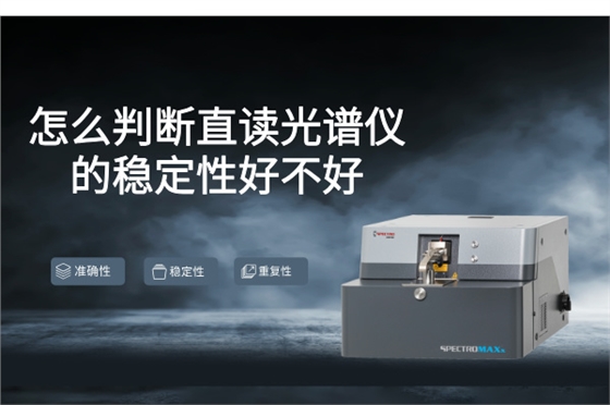 直读光谱仪 直读光谱仪